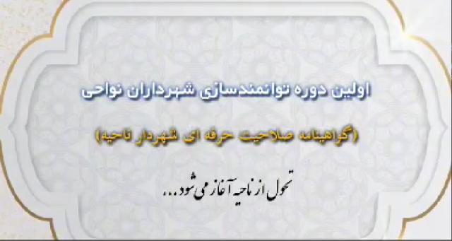 شهرداری منطقه 3